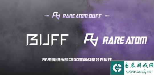 为CNCS加BUFF!网易BUFF与RA战队达成深度战略合作