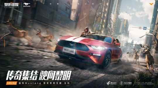 传奇跑车征服生存大世界 福特Mustang登录《黎明觉醒:生机》