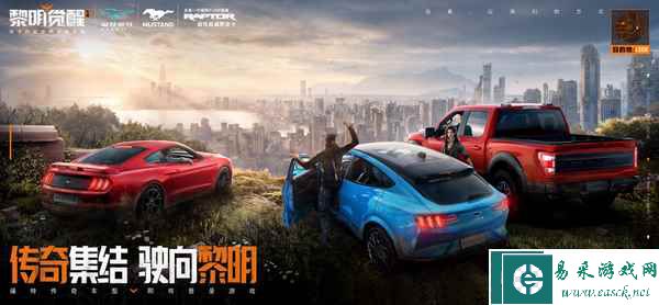 传奇跑车征服生存大世界， 福特Mustang登录《黎明觉醒：生机》