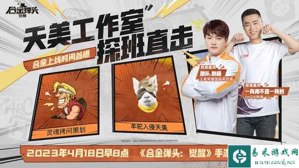 《合金弹头:觉醒》定档啦!4月18日早8点全平台上线!