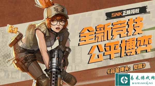 《合金弹头:觉醒》定档啦!4月18日早8点全平台上线!