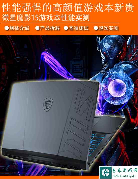 微星魔影15游戏本评测：万元以内i7+4070黄金配置