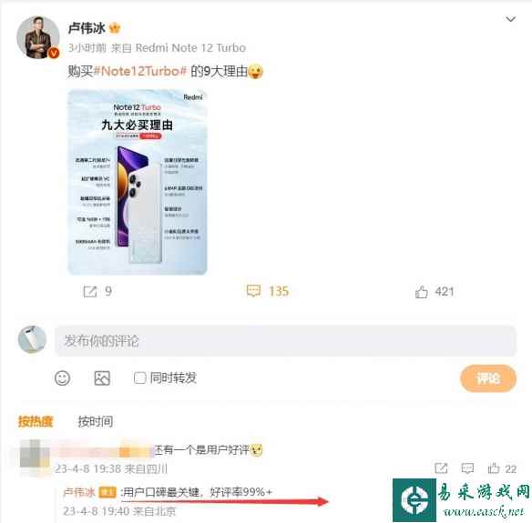 1999元红米神机？Redmi Note 12 Turbo好评率99%