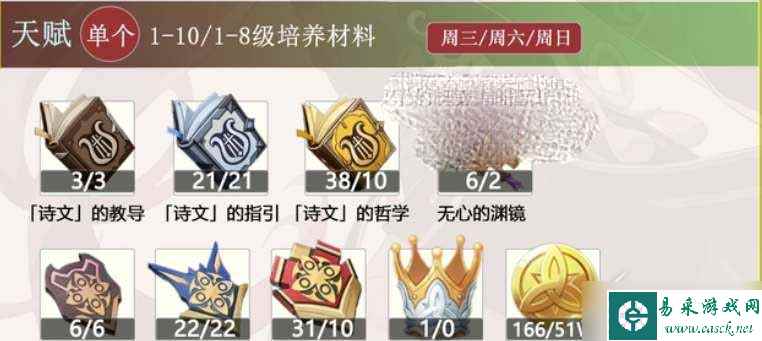 原神米卡天赋材料有哪些