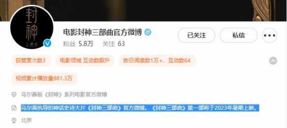 中国神话史诗！乌尔善《封神》第一部将于暑期上映！
