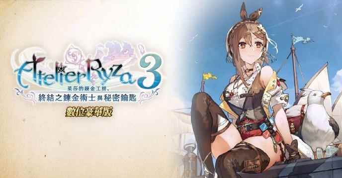 莱莎的炼金工房3四元素护身符怎么合成