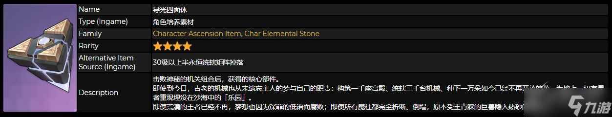 原神导光四面体怎么得