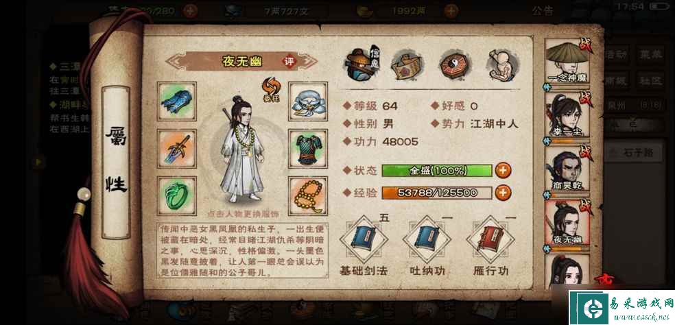 烟雨江湖夜无幽值得培养吗