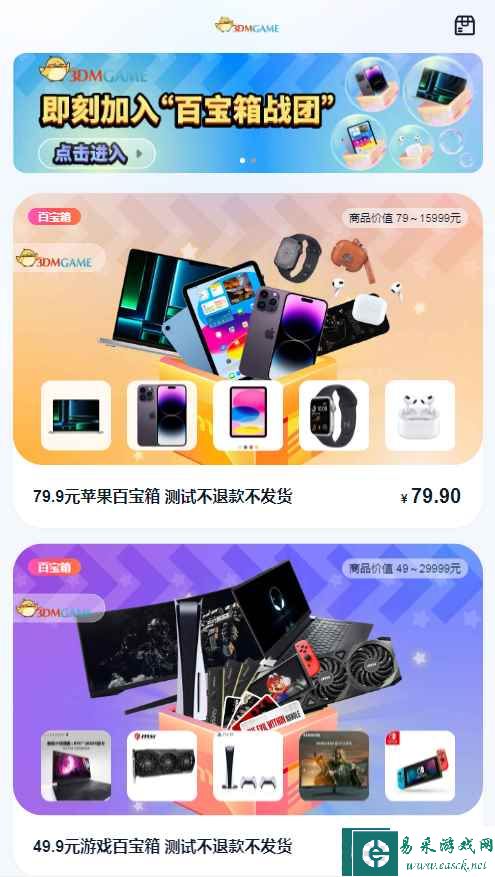 “3DM百宝箱”使用指南