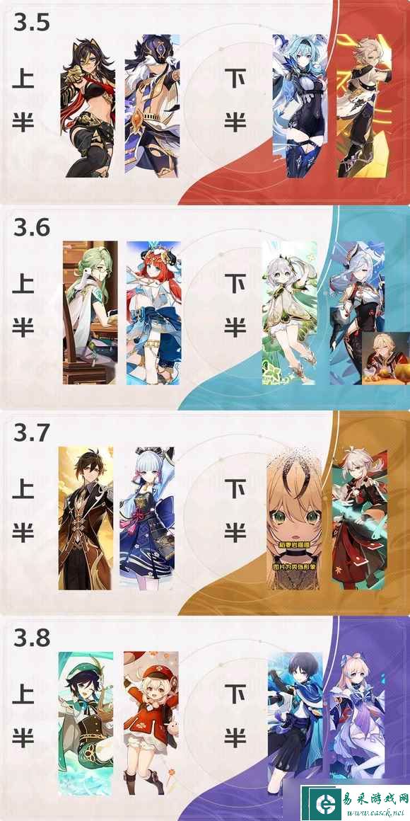 原神3.7版本up池角色有哪些
