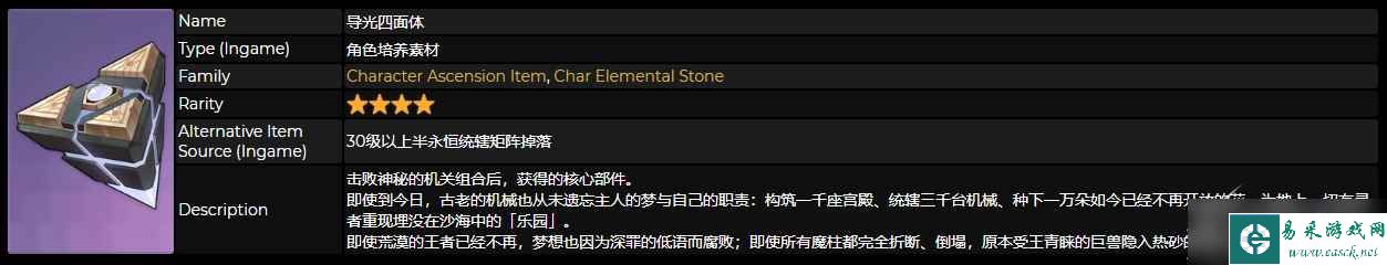 原神导光四面体怎么得