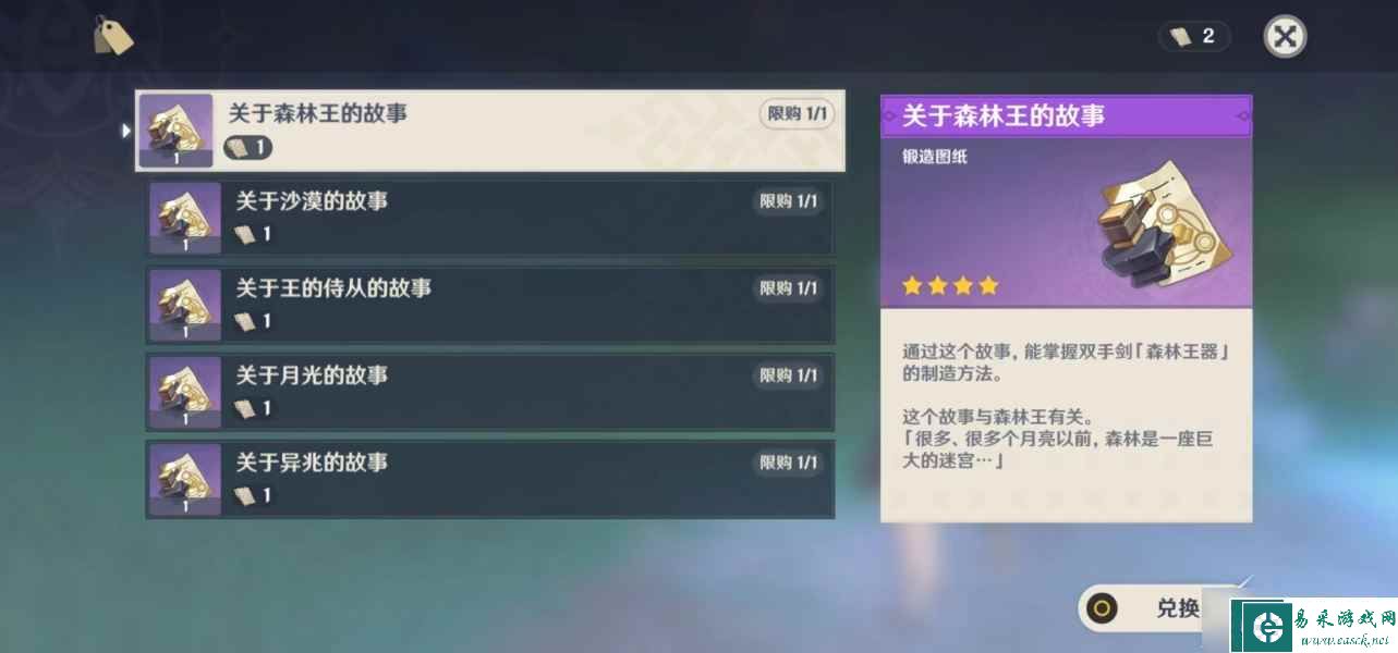 原神须弥锻造武器图纸获取方法介绍