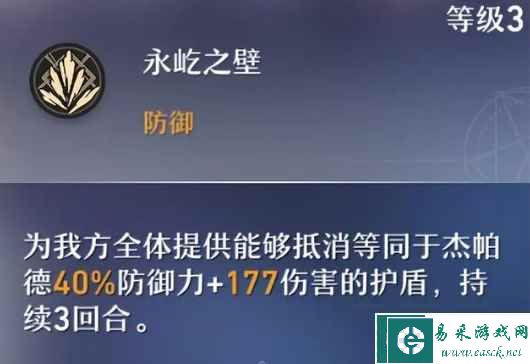 《崩坏星穹铁道》杰帕德怎么样 杰帕德技能介绍一览