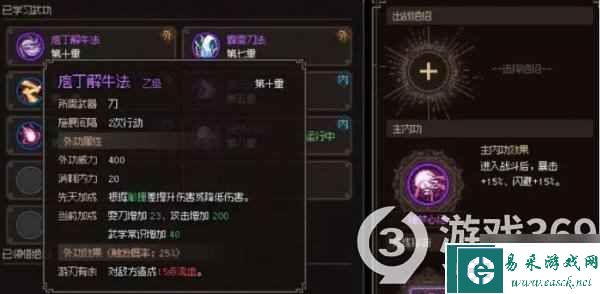 《大侠立志传》部分新功法获取攻略，如何获取新功法？