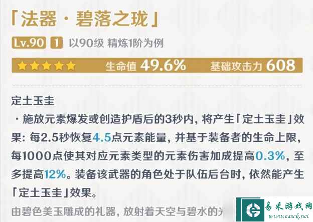 原神碧落之珑突破材料需要什么