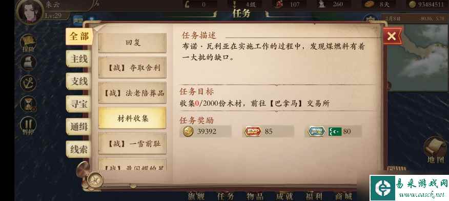 梦回大航海怎么停战 梦回大航海停战方法一览