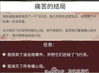 渔帆暗涌痛苦的结局任务攻略 痛苦的结局怎么做