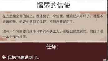 渔帆暗涌懦弱的信使任务位置坐标一览