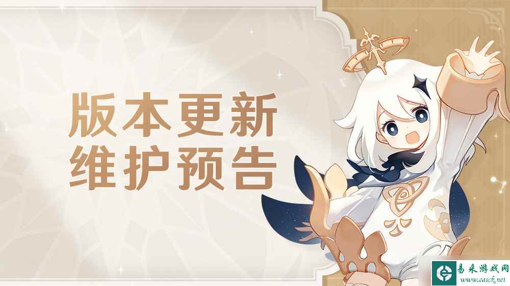 《原神》3.6版本「盛典与慧业」更新维护预告一览