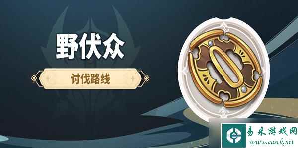 原神野伏众哪里最多