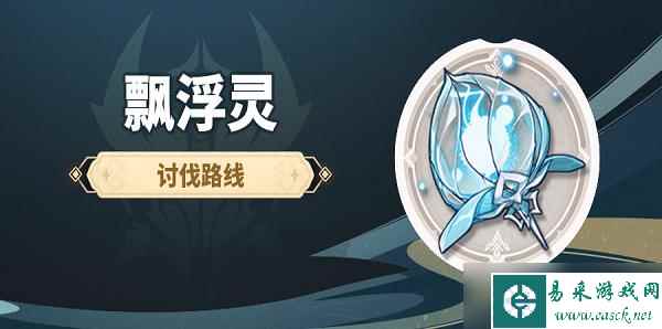 原神飘浮灵采集路线