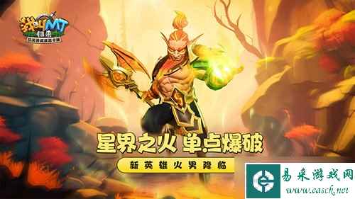 《我叫MT归来》火男获得方法