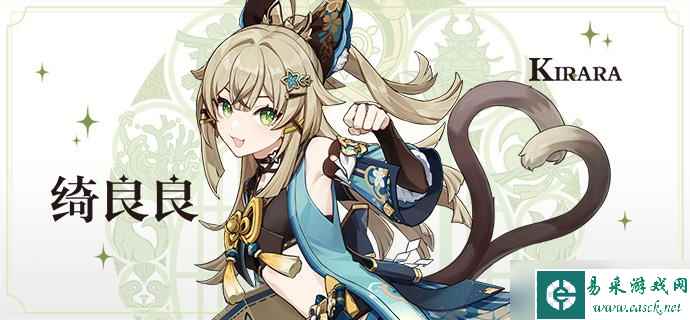 《原神》绮良良是几星角色介绍