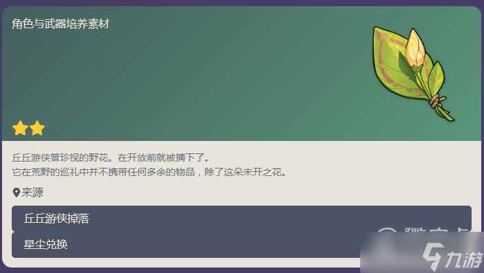 原神来自何处的绽放之花获得方式