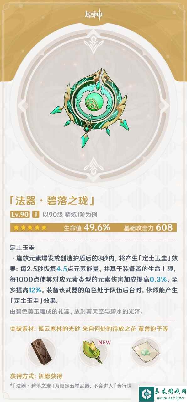 《原神》碧落之珑一图流属性介绍