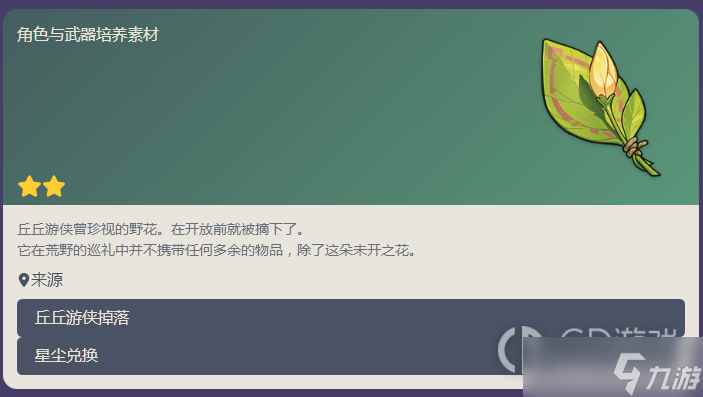 原神来自何处的绽放之花获得方法指南