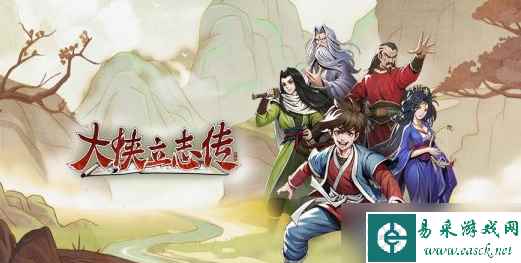 大侠立志传资源点攻略