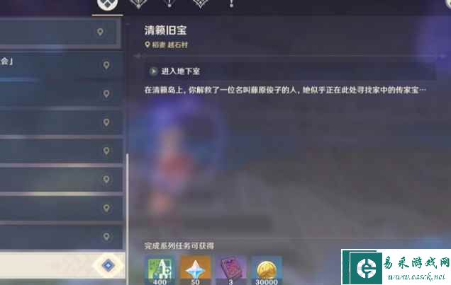 原神支线任务清籁旧宝图文教程