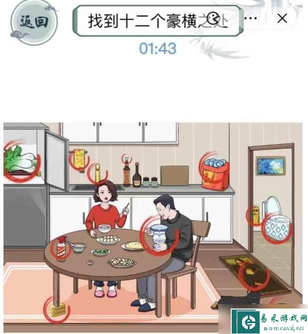 文字玩出花富得流油找出12处豪横之处如何过关