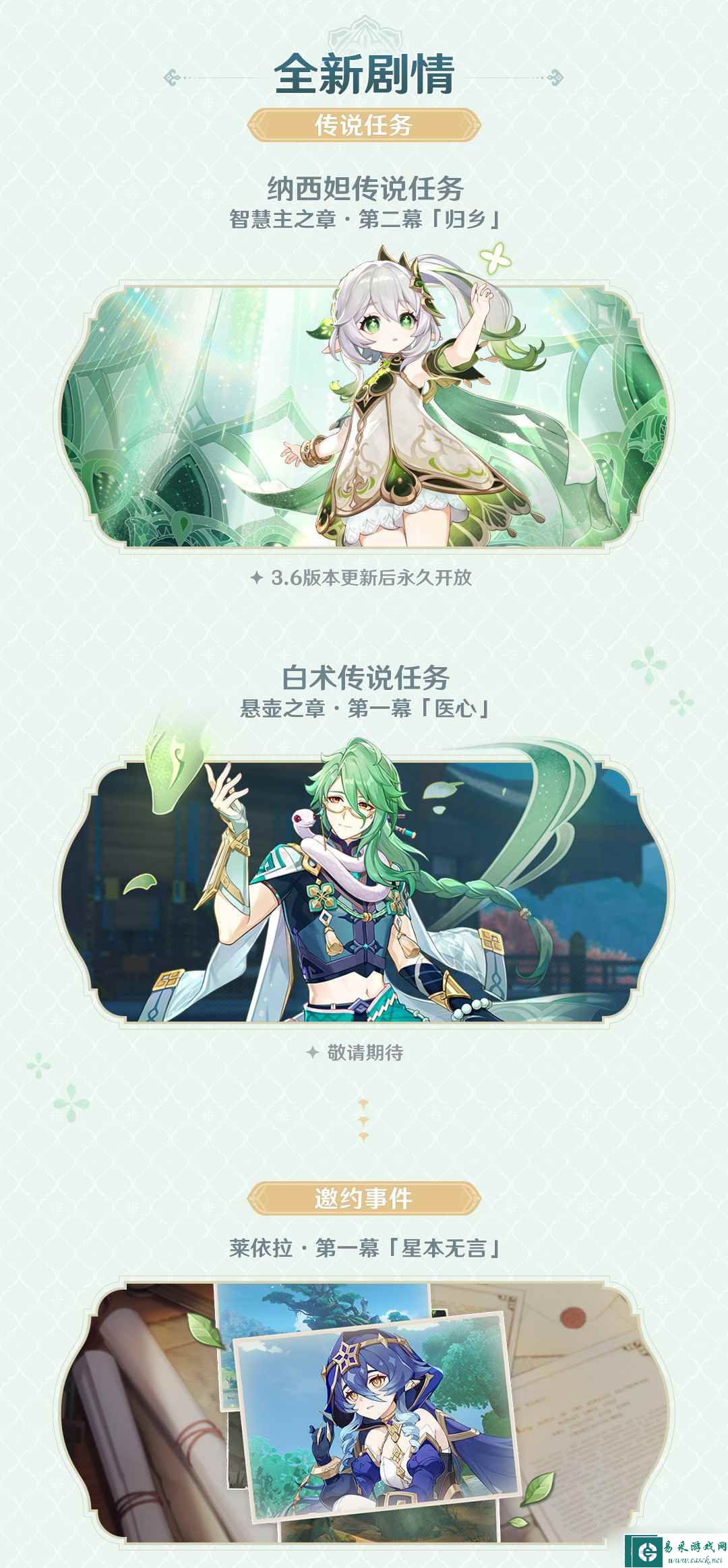 《原神》3.6版本「盛典与慧业」更新维护预告一览