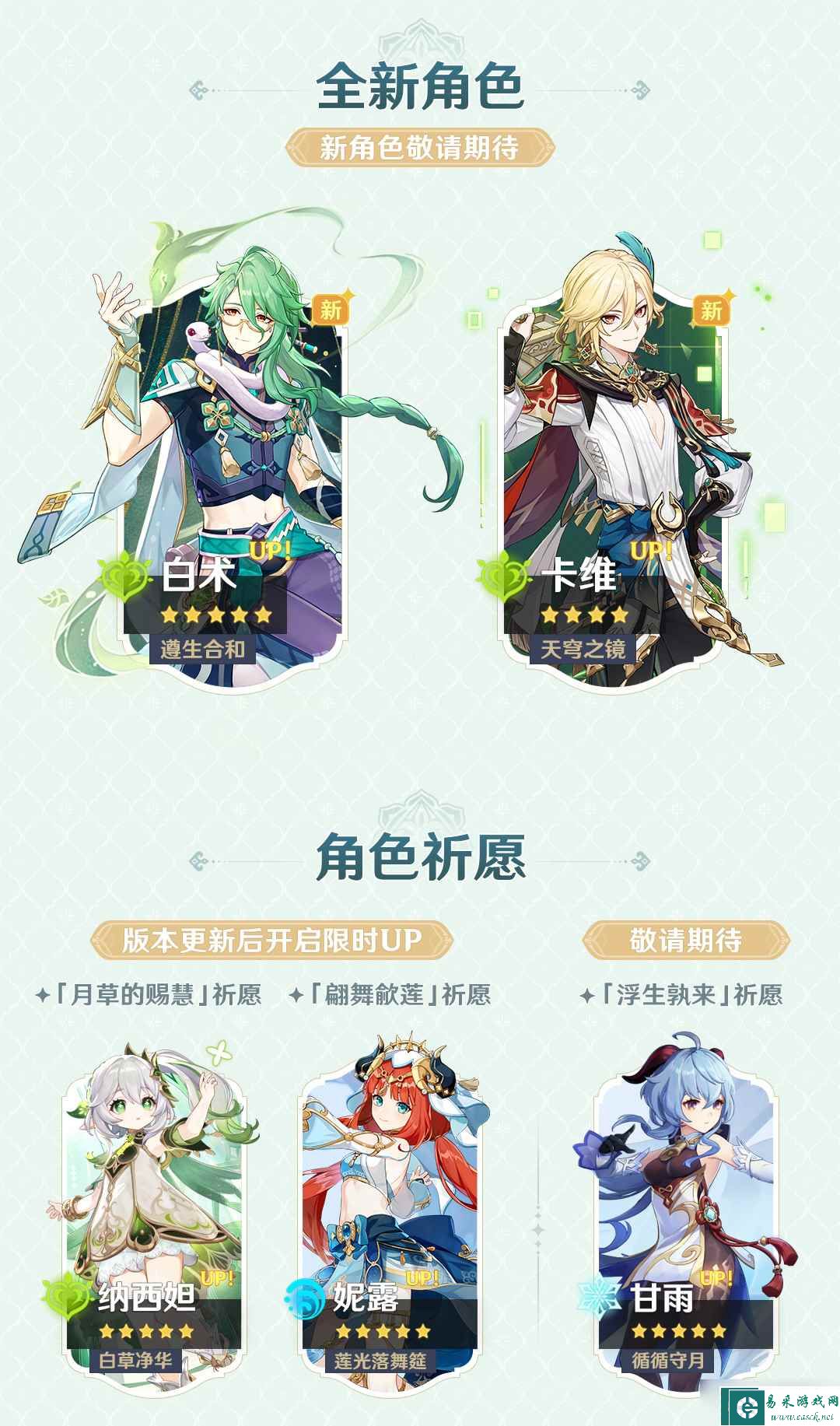 《原神》3.6版本「盛典与慧业」更新维护预告一览