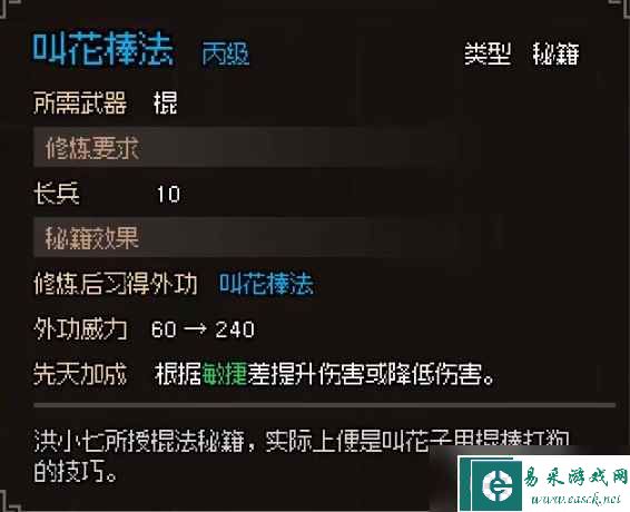 《大侠立志传》无名村全探索图文指南