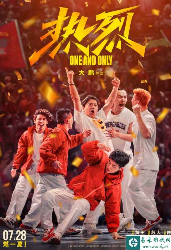 大鹏执导新片《热烈》定档:7.28上映！黄渤王一博主演