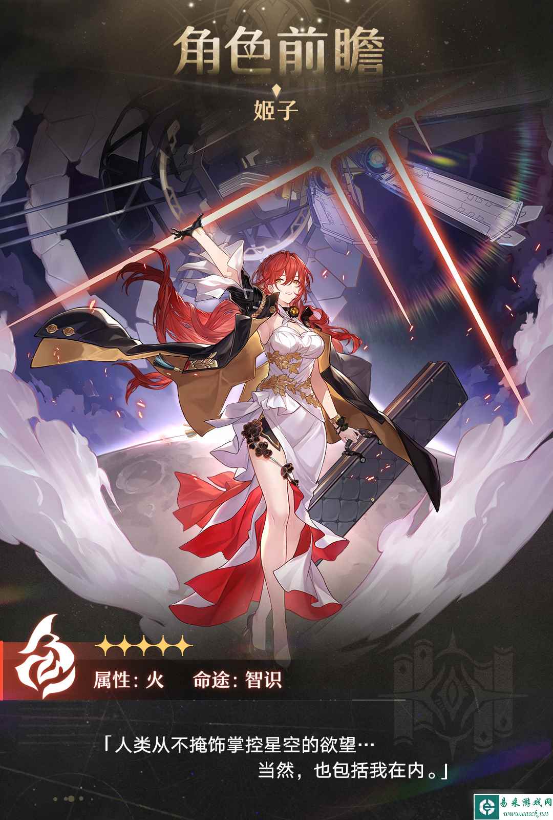 《崩坏星穹铁道》姬子角色前瞻