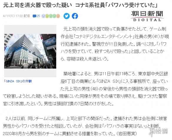 Konami员工因被欺凌用灭火器爆头前上司!被警方逮捕