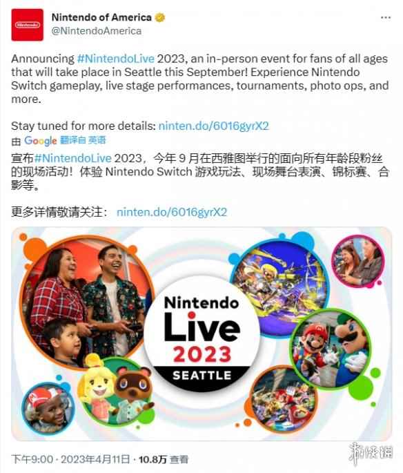 2023年任天堂线下大型活动“Nintendo Live”9月举办