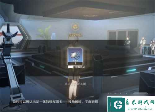 《崩坏星穹铁道》空间站密室进入攻略一览