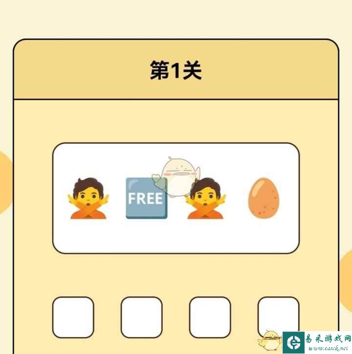 《卡普喔》emoji猜成语第一关答案