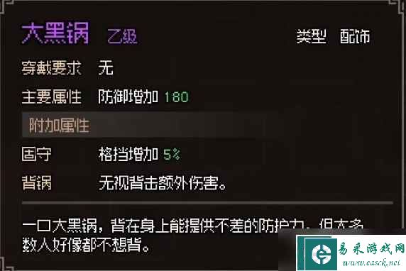 《大侠立志传》无名村全探索图文指南