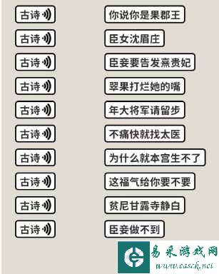 《看不见的真相》嬛学家诗词连线通关攻略