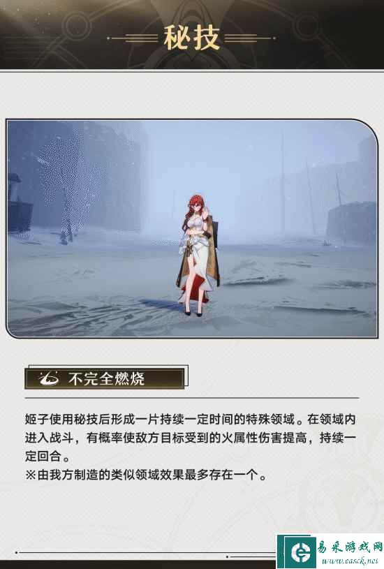 《崩坏：星穹铁道》姬子角色前瞻