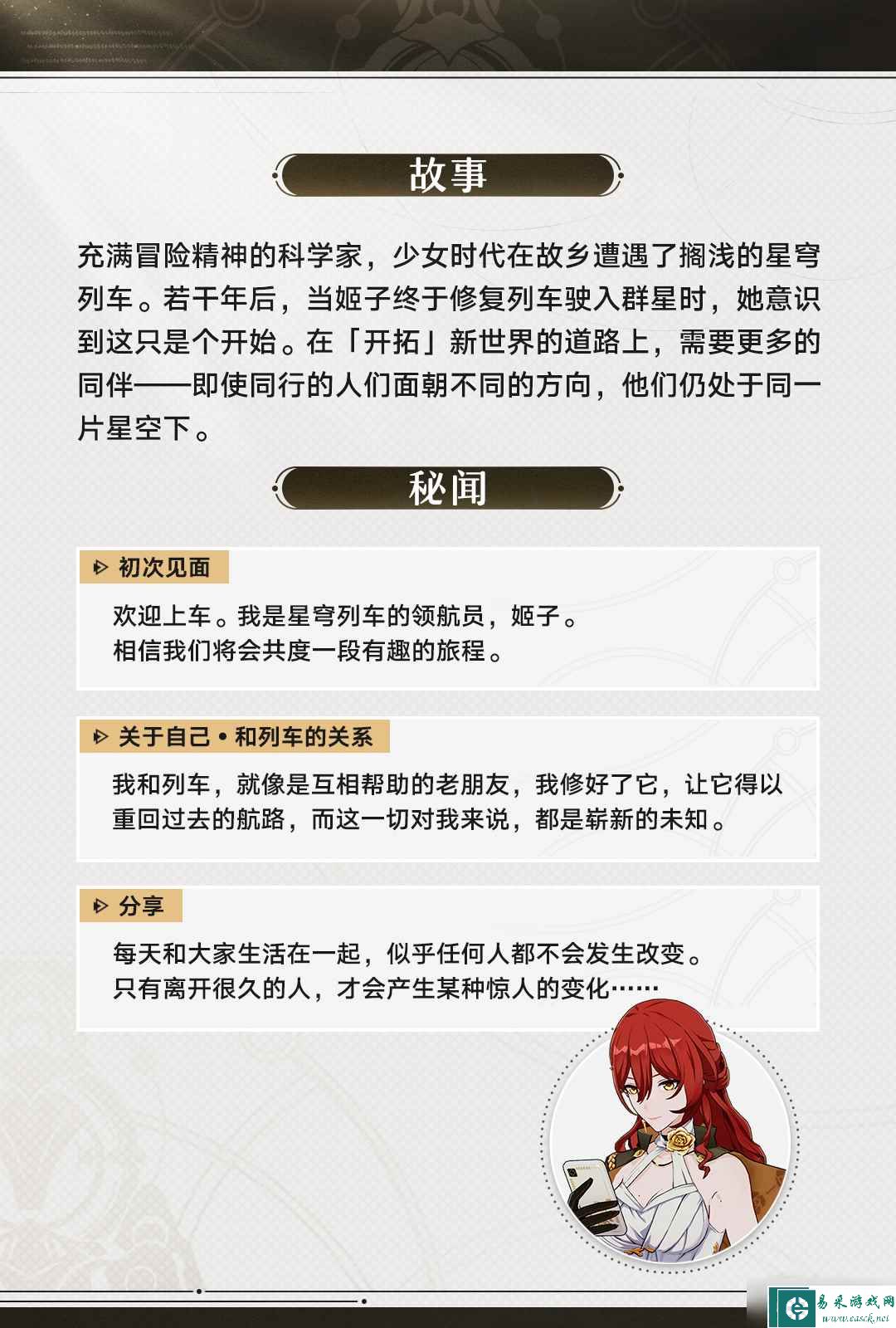 《崩坏：星穹铁道》姬子角色前瞻