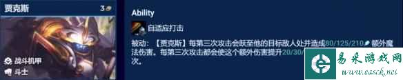 《云顶之弈手游》高斗武器阵容推荐 S8.5高斗贾克斯装备搭配攻略