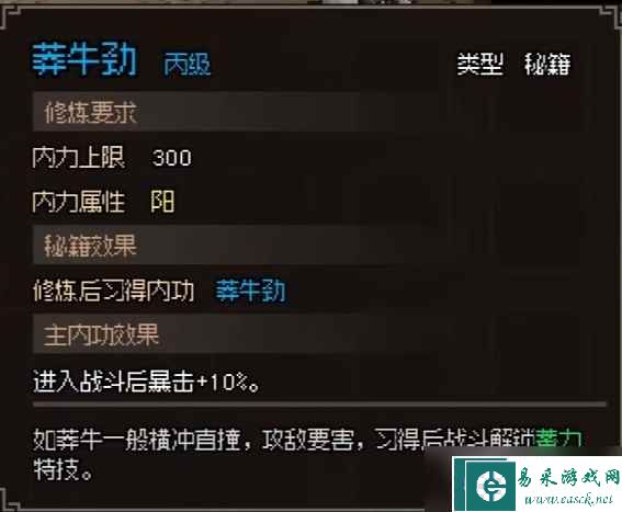 《大侠立志传》无名村全探索图文指南
