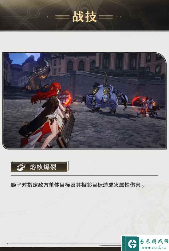 《崩坏：星穹铁道》姬子角色前瞻