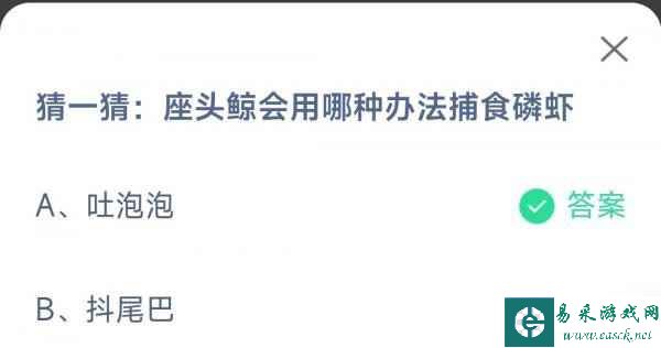 《支付宝》蚂蚁庄园4月11日答案最新2023